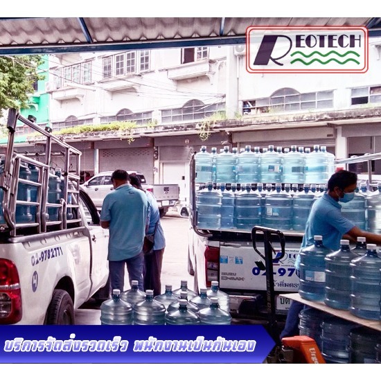 น้ำดื่มตรา รีโอเทค - บริการส่งน้ำดื่มถัง